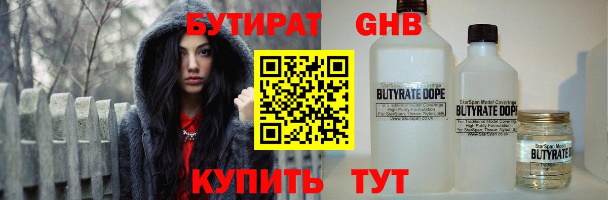 Великие Луки  Бутират 1.4BDO  Бутират  Вход с VPN 