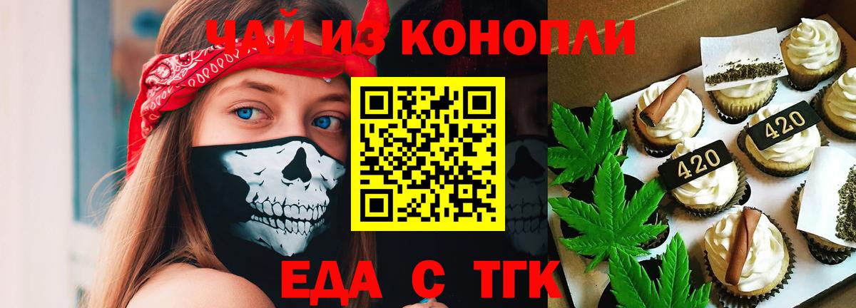 Еда ТГК марихуана  Вход с VPN  Великие Луки 