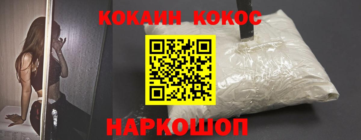 Великие Луки  КОКАИН Fish Scale  Вход с VPN  КОКАИН Боливия 