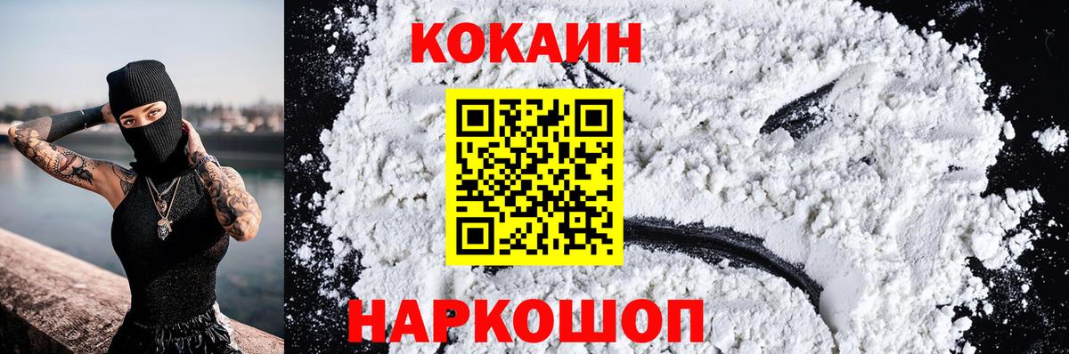 Кокаин 97% Великие Луки