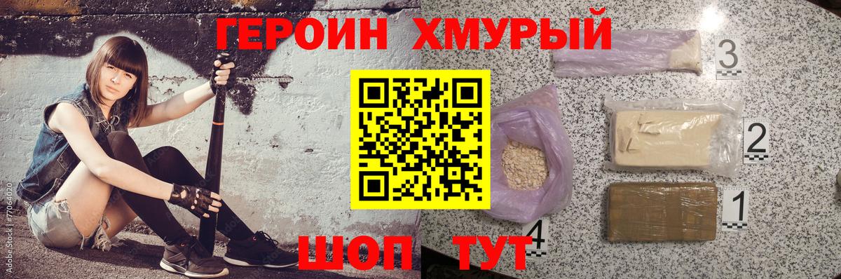 ГЕРОИН  Вход с VPN  Великие Луки  Героин Афган 