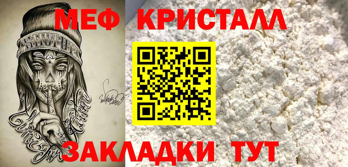 Мефедрон кристаллы  Вход с VPN  МЯУ-МЯУ 4 MMC  Меф  Великие Луки 
