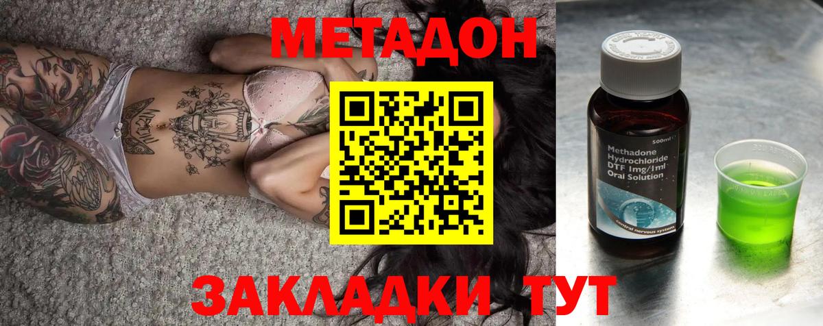 МЕТАДОН methadone Великие Луки
