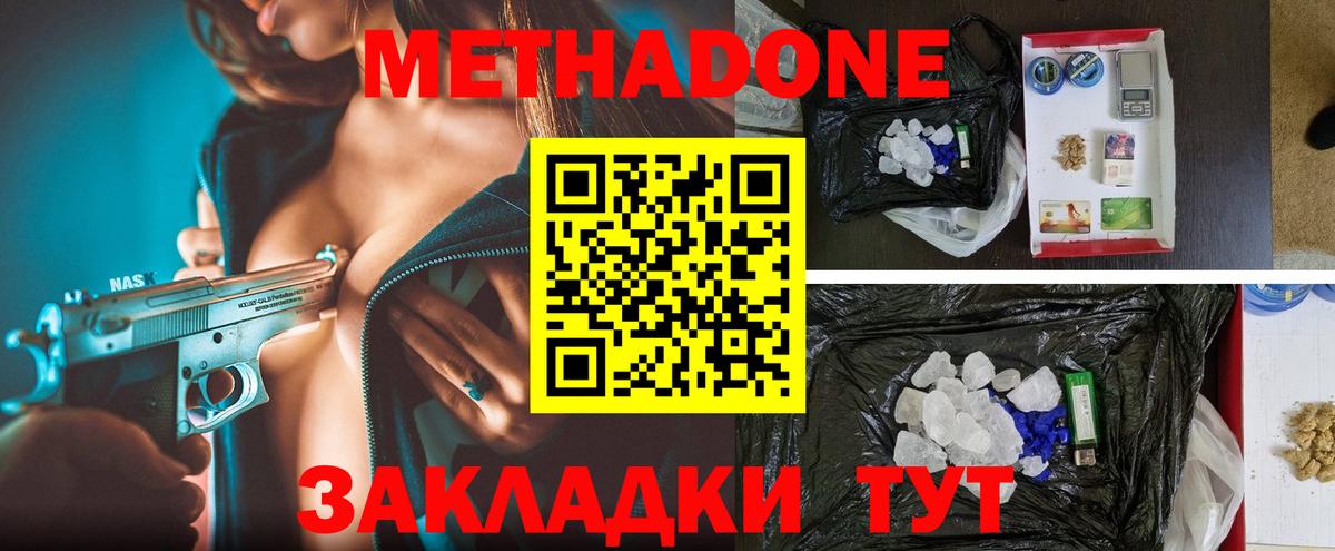 Метадон мёд  Вход с VPN  МЕТАДОН methadone  Великие Луки 