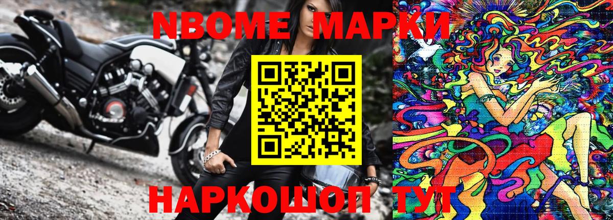 Великие Луки  Марки NBOMe 1,8мг  Вход с VPN 
