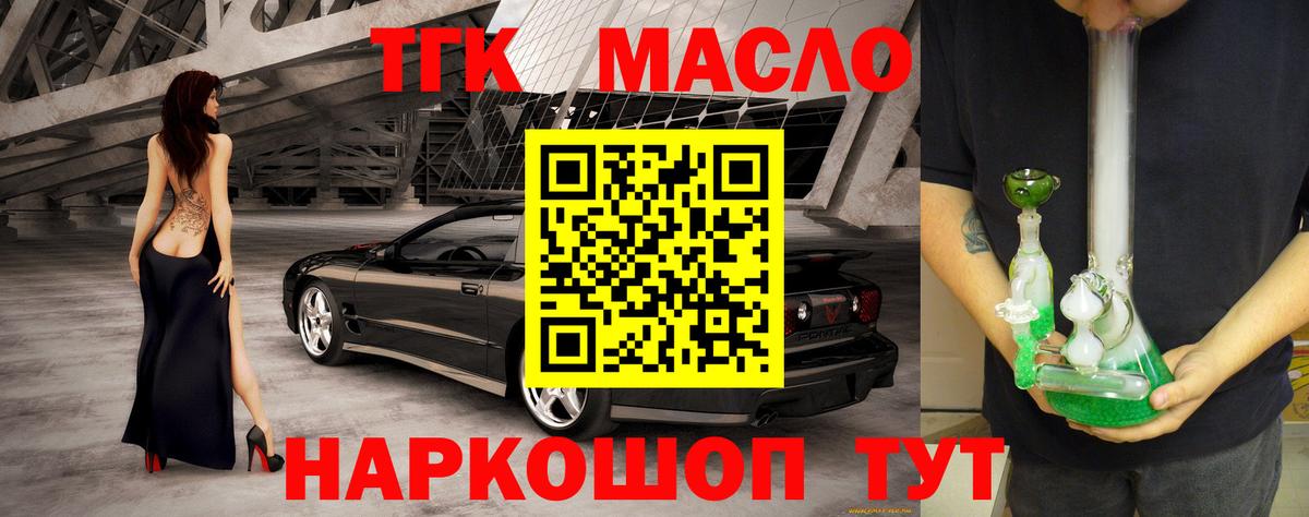 Дистиллят ТГК концентрат  ТГК гашишное масло  Великие Луки  Вход с VPN 